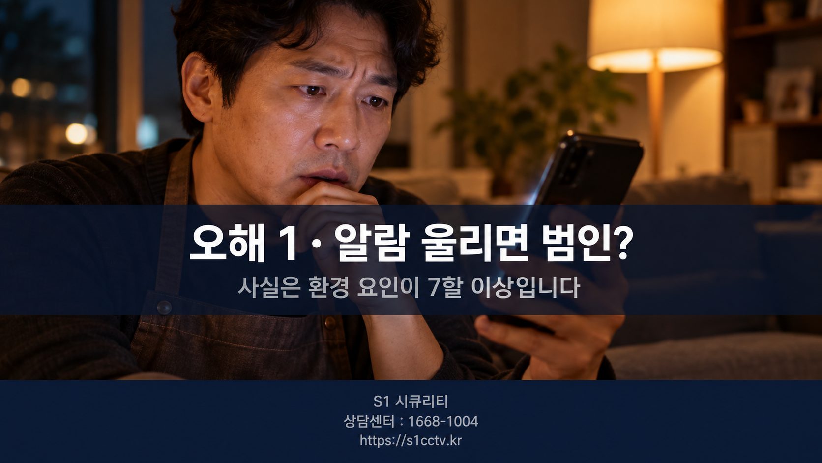 오해 1 알람 울리면 범인?