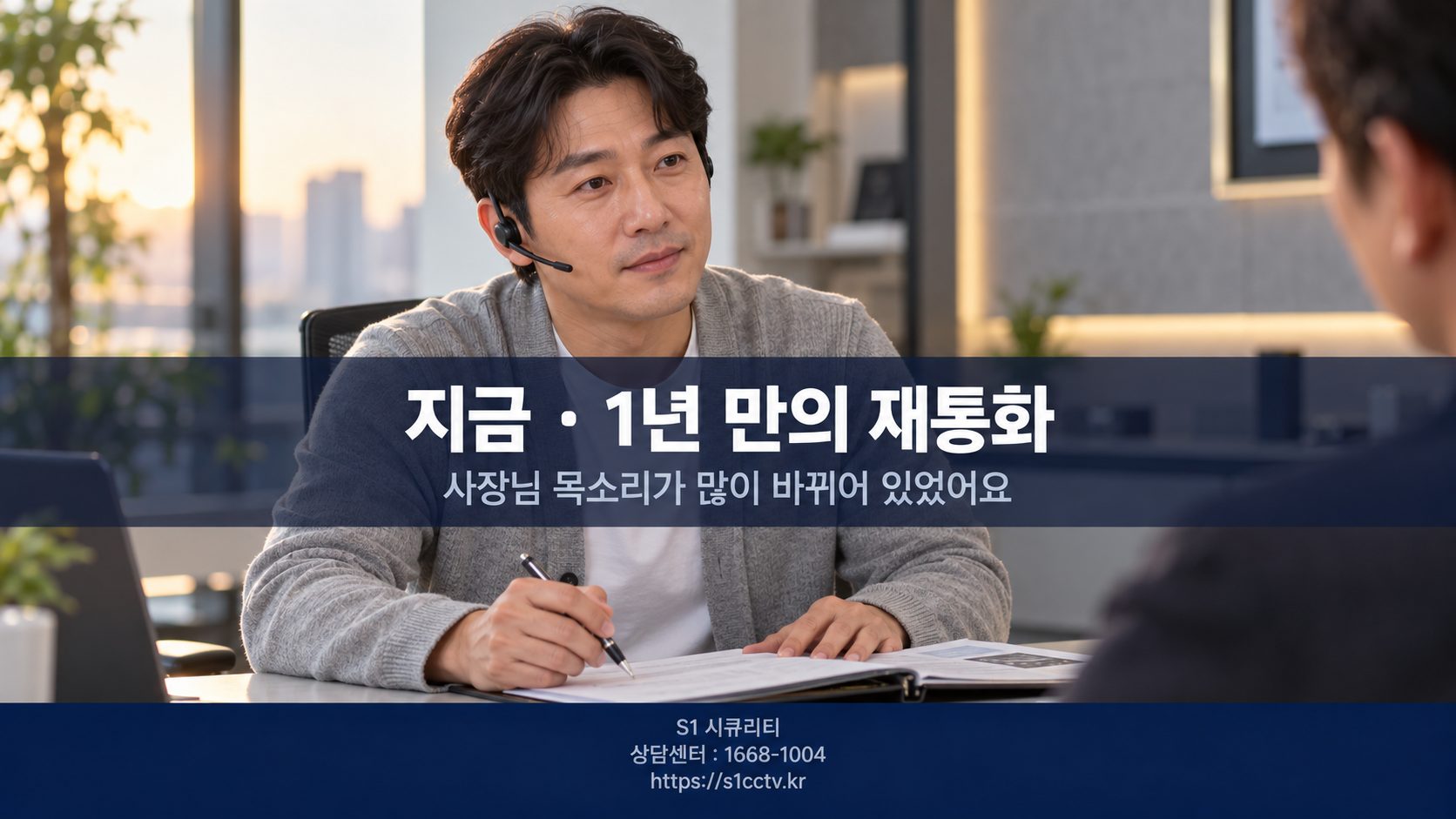 지금 1년 만의 재통화