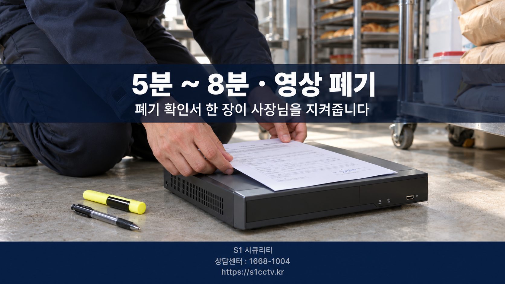 5분~8분 영상 폐기