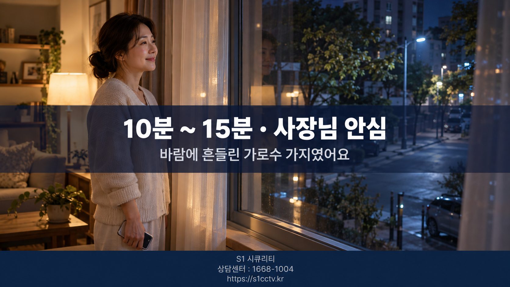 10분~15분 사장님 안심