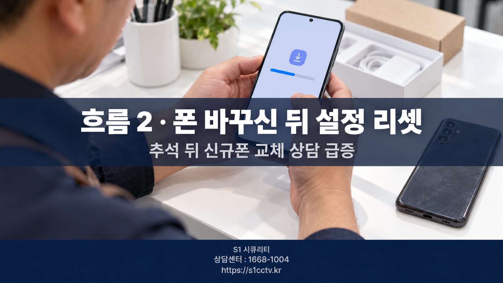 흐름 2 폰 교체 뒤 설정 리셋