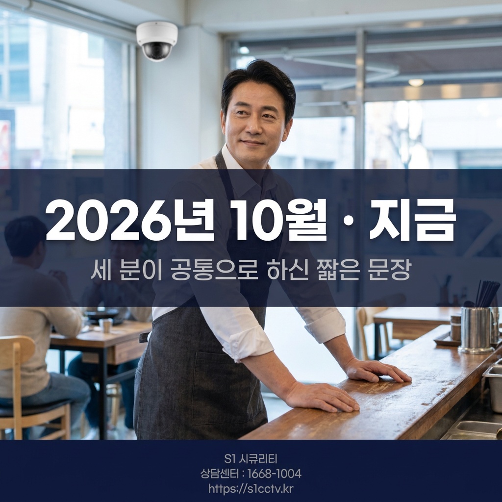 2026년 10월 지금 세 분 공통 문장