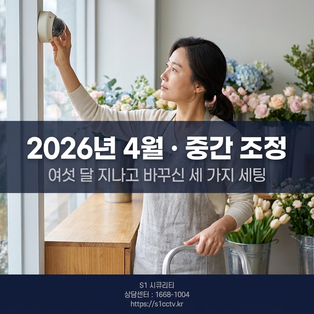 2026년 4월 중간 조정 세 가지 세팅