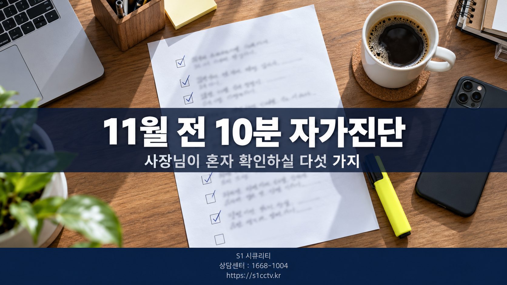 11월 전 10분 자가진단 안내 이미지