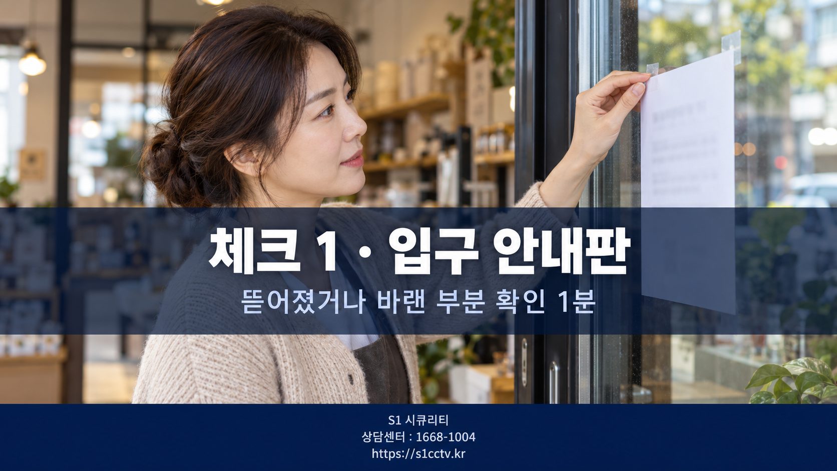 체크 1 입구 안내판 확인