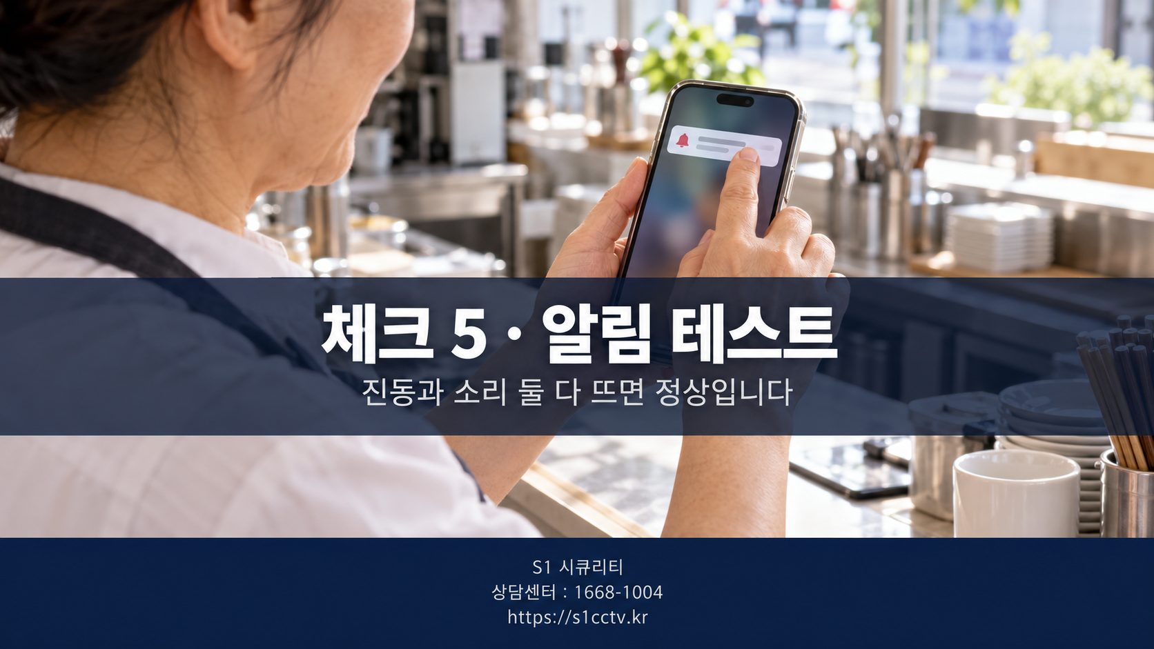 체크 5 폰 알림 테스트